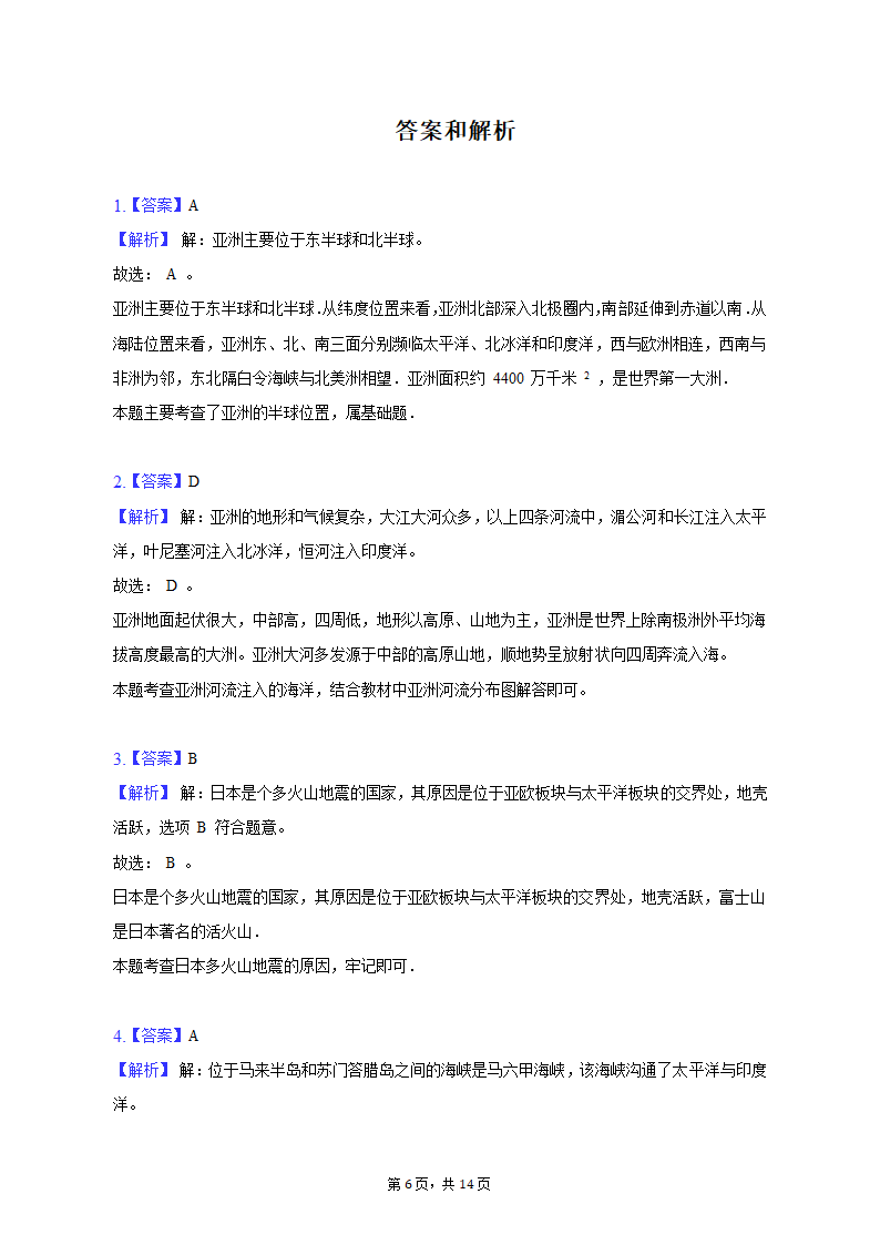 2019-2020学年西藏拉萨市达孜中学七年级（下）期中地理试卷（含解析）.doc第6页