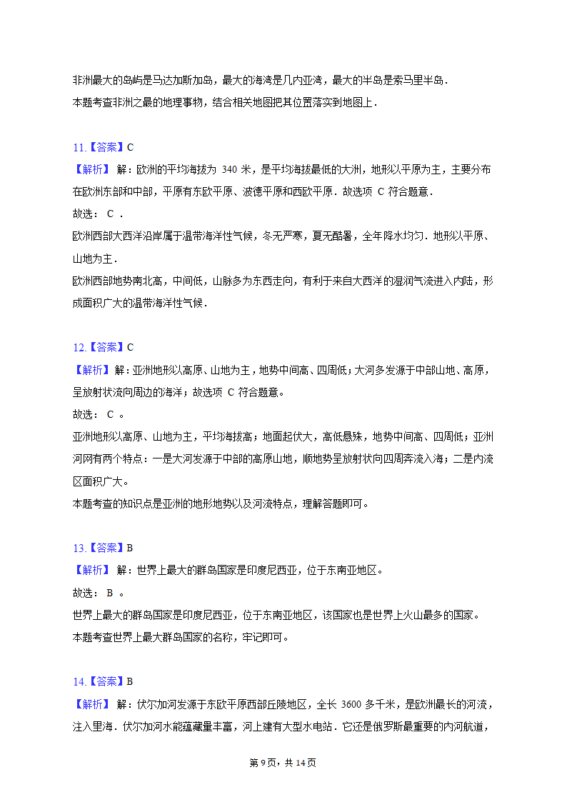 2019-2020学年西藏拉萨市达孜中学七年级（下）期中地理试卷（含解析）.doc第9页