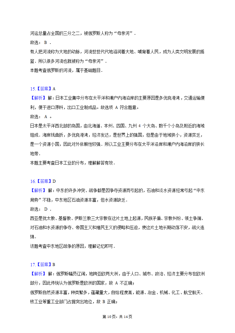 2019-2020学年西藏拉萨市达孜中学七年级（下）期中地理试卷（含解析）.doc第10页