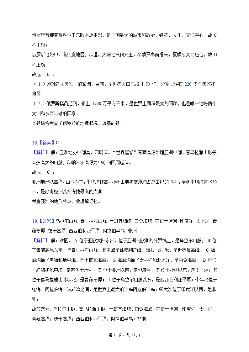 2019-2020学年西藏拉萨市达孜中学七年级（下）期中地理试卷（含解析）.doc第11页