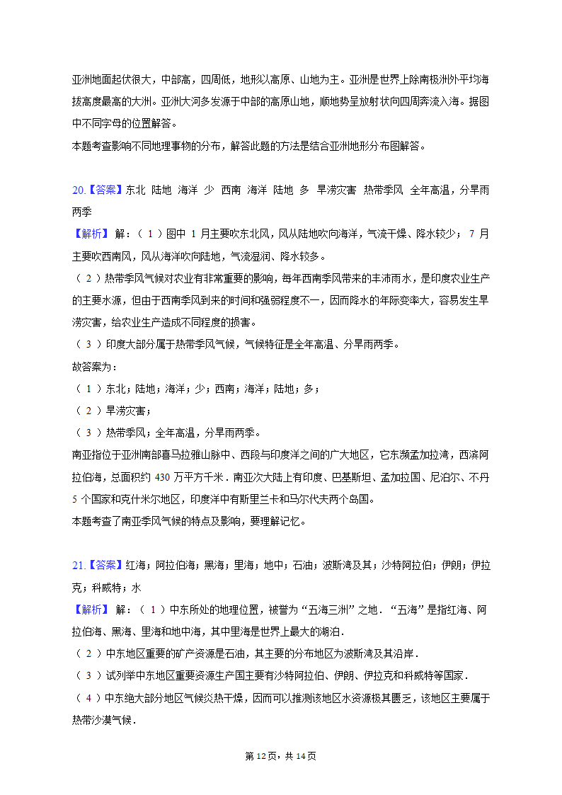 2019-2020学年西藏拉萨市达孜中学七年级（下）期中地理试卷（含解析）.doc第12页