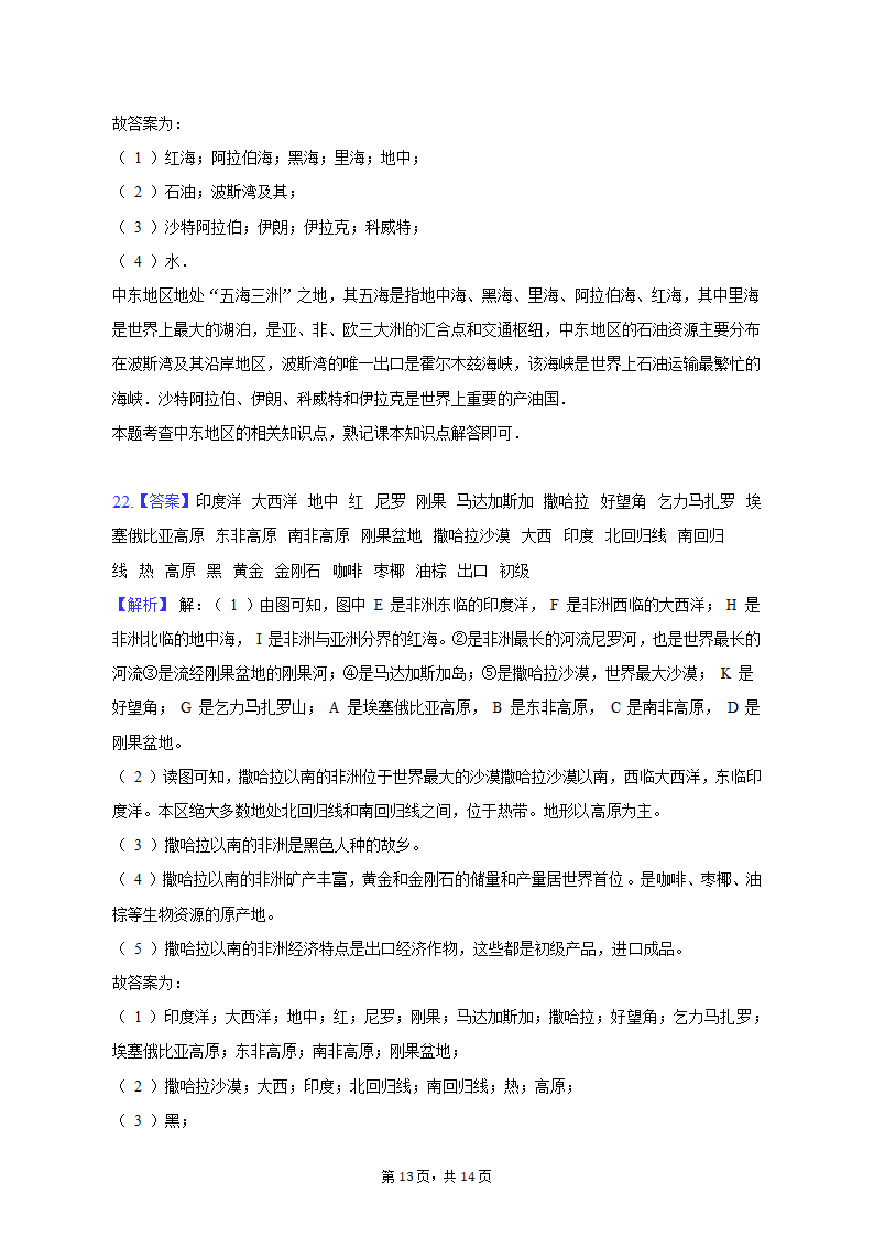 2019-2020学年西藏拉萨市达孜中学七年级（下）期中地理试卷（含解析）.doc第13页