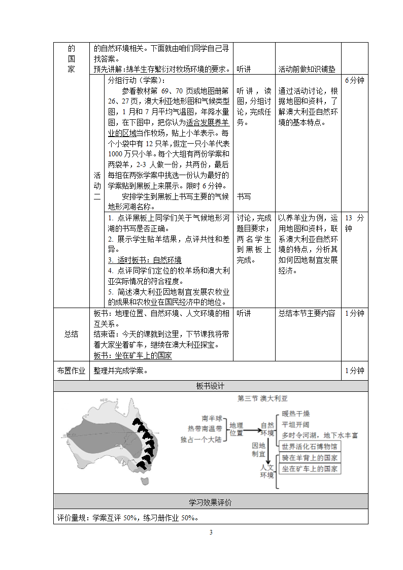 中图版（北京）八年级下册地理 7.3澳大利亚 教案（表格式）.doc第3页