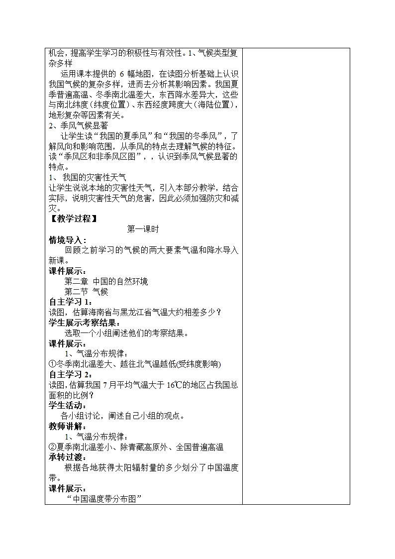 第二章第二节气候第一课时教案 人教版地理八年级上册（表格式）.doc第2页