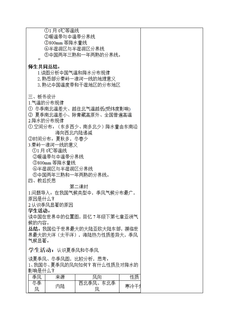 第二章第二节气候第一课时教案 人教版地理八年级上册（表格式）.doc第4页