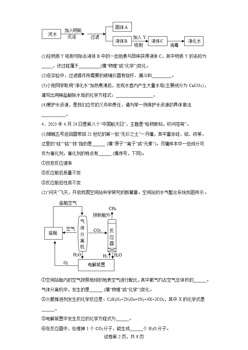 2023年中考化学专题训练：流程题（含答案）.doc第2页