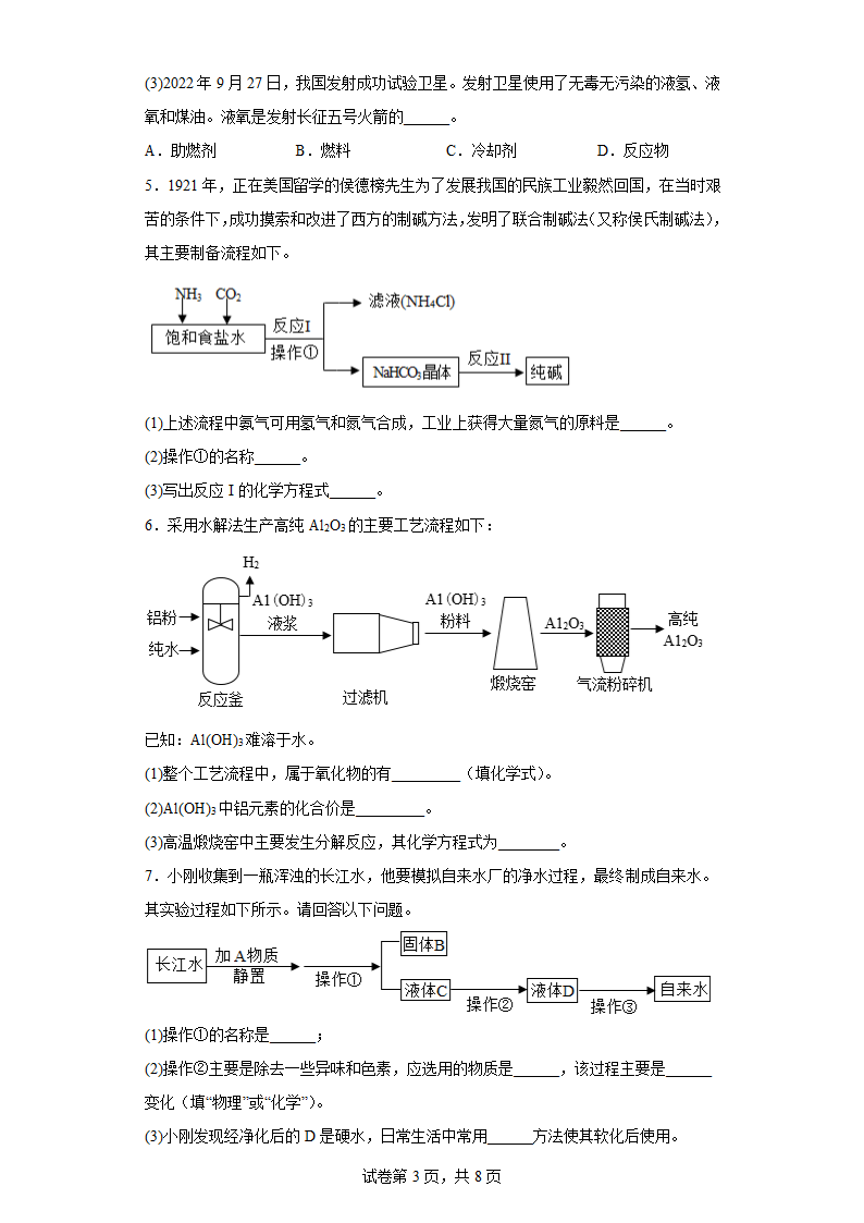 2023年中考化学专题训练：流程题（含答案）.doc第3页