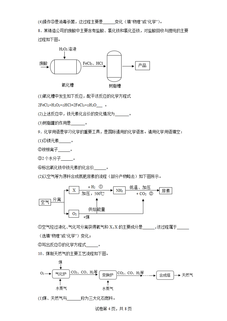 2023年中考化学专题训练：流程题（含答案）.doc第4页