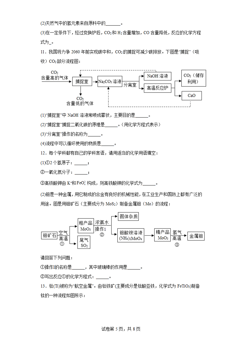 2023年中考化学专题训练：流程题（含答案）.doc第5页