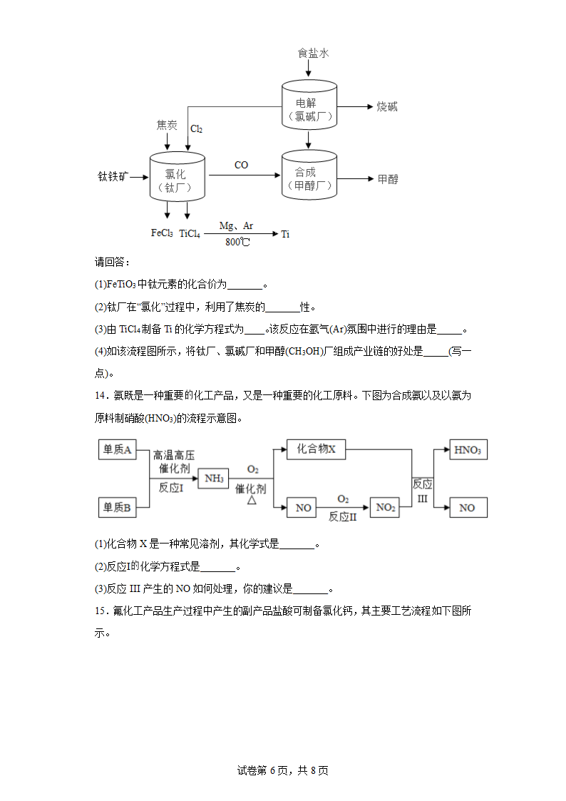 2023年中考化学专题训练：流程题（含答案）.doc第6页