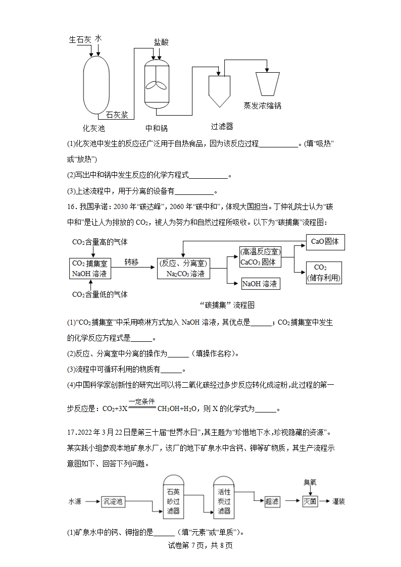 2023年中考化学专题训练：流程题（含答案）.doc第7页