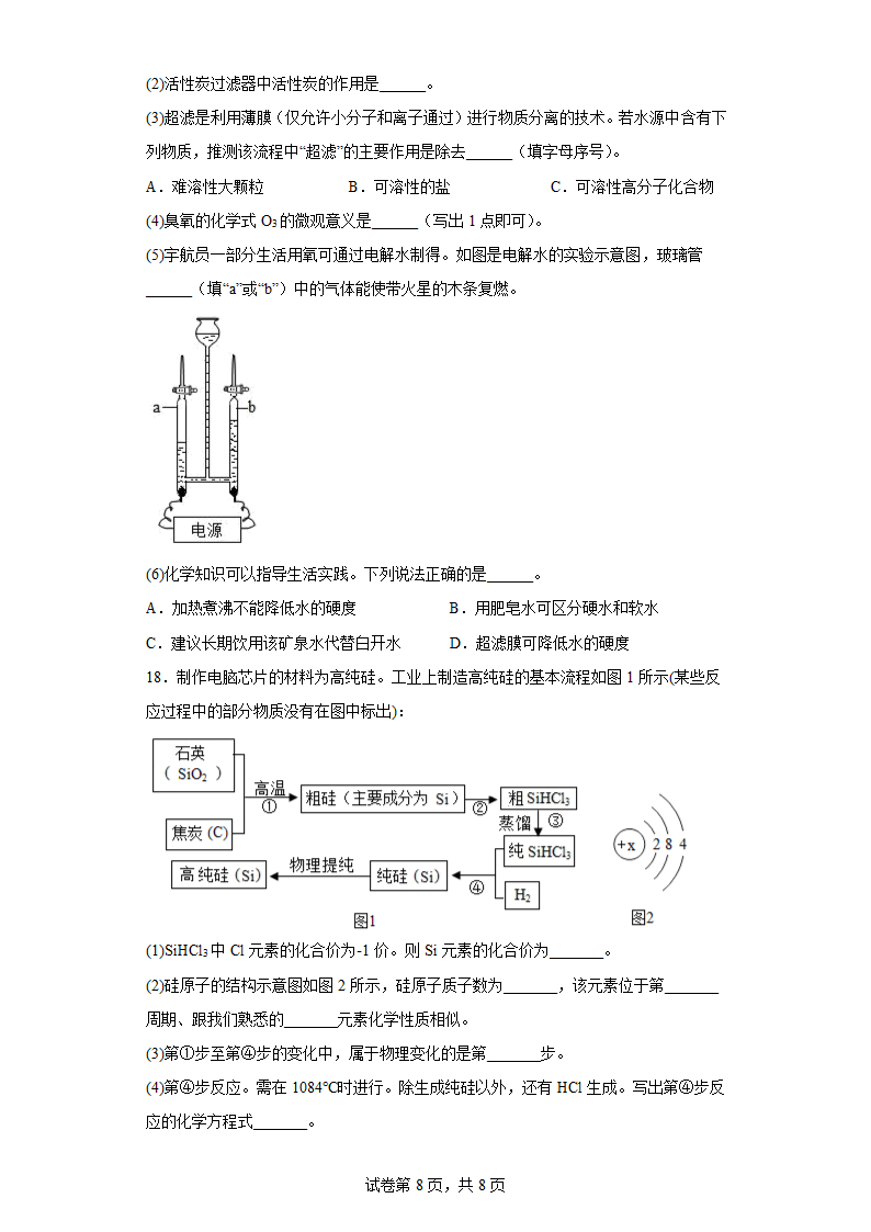 2023年中考化学专题训练：流程题（含答案）.doc第8页