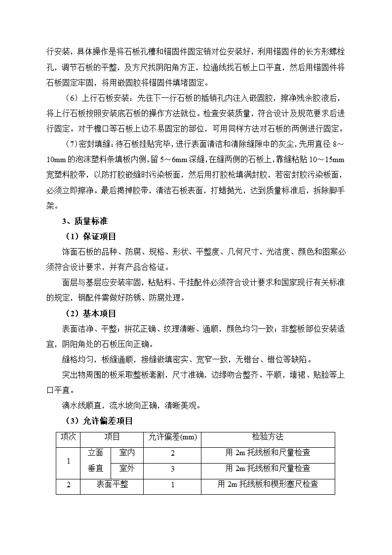 石材干挂法施工方案及施工工艺方法资料.docx第2页