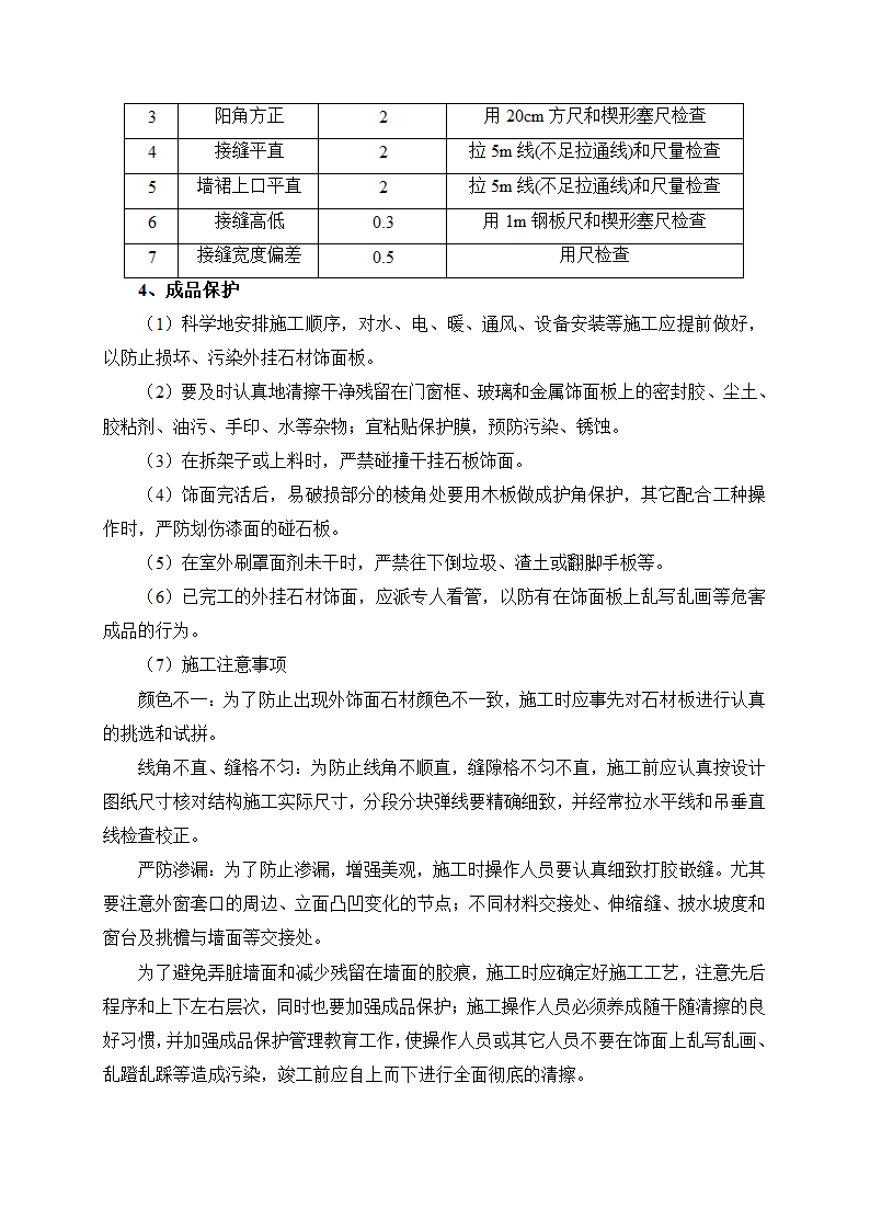 石材干挂法施工方案及施工工艺方法资料.docx第3页