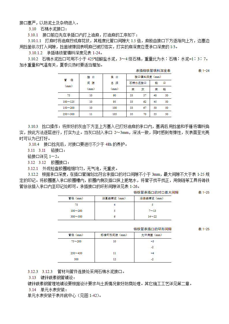 某地区室外给水管道及设备安装工艺标准.doc第2页