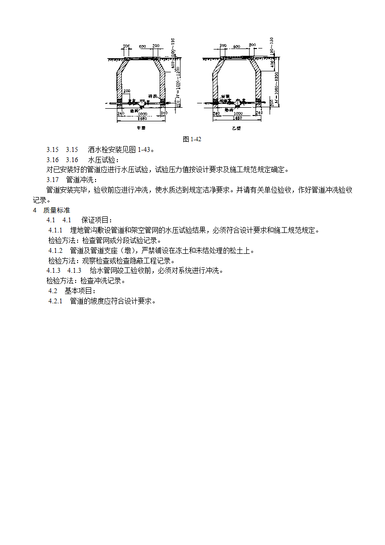 某地区室外给水管道及设备安装工艺标准.doc第3页