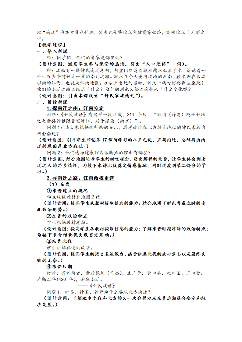 第18课 东晋南朝时期江南地区的开发 教学设计.doc第2页