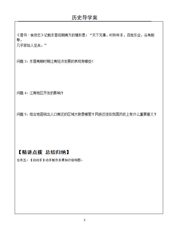 部编人教版七年级历史上册第18课《东晋南朝时期江南地区的开发》导学案.doc第3页