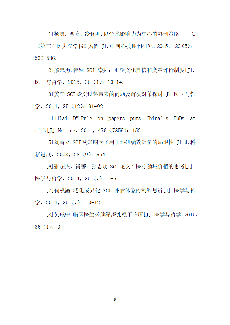 SCI论文在医院价值认知中的现状调查及思考.docx第9页