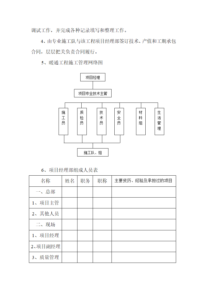 石家庄市三甲医院门诊楼暖通施工设计.doc第5页