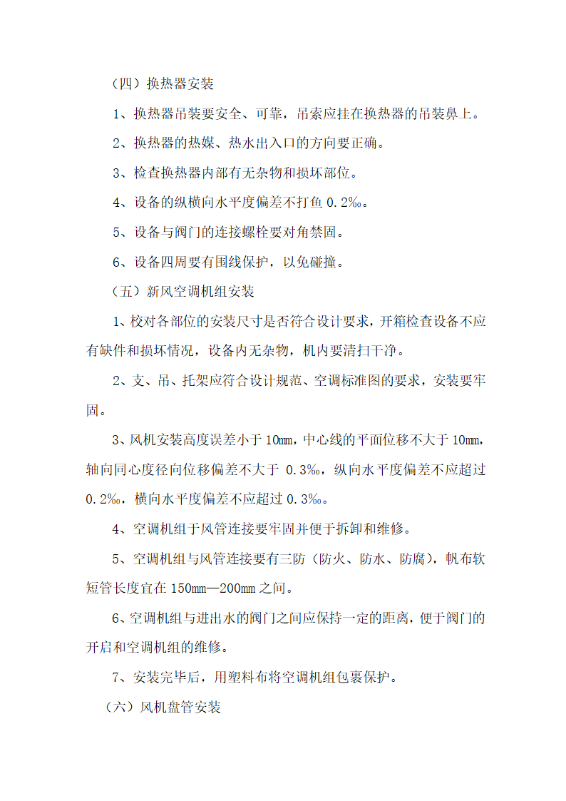 石家庄市三甲医院门诊楼暖通施工设计.doc第11页