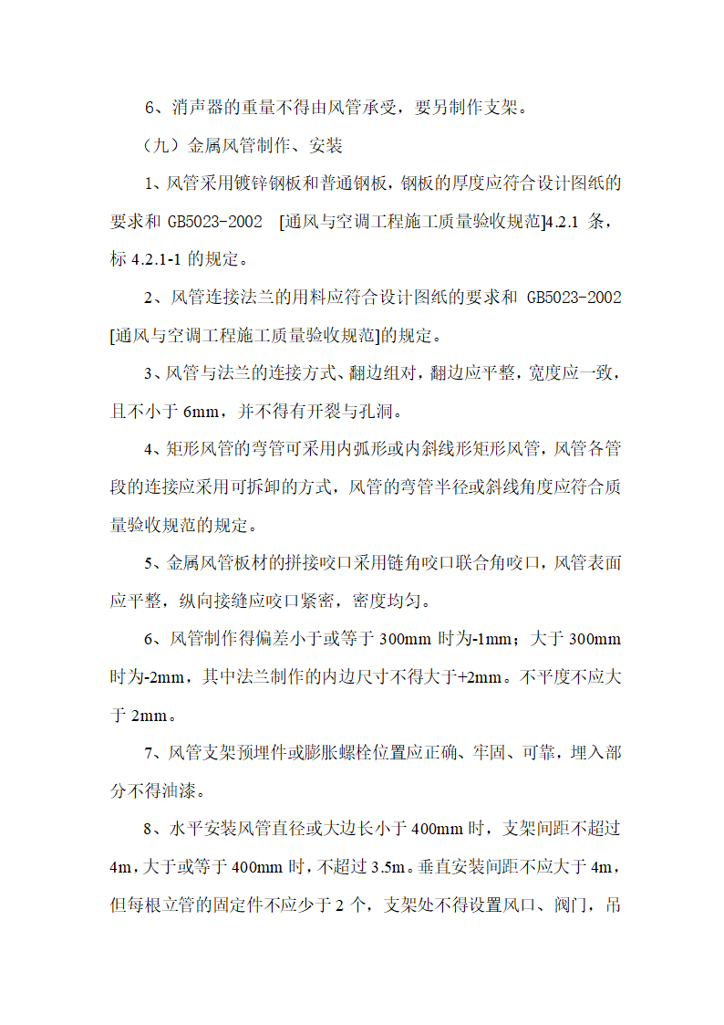 石家庄市三甲医院门诊楼暖通施工设计.doc第13页