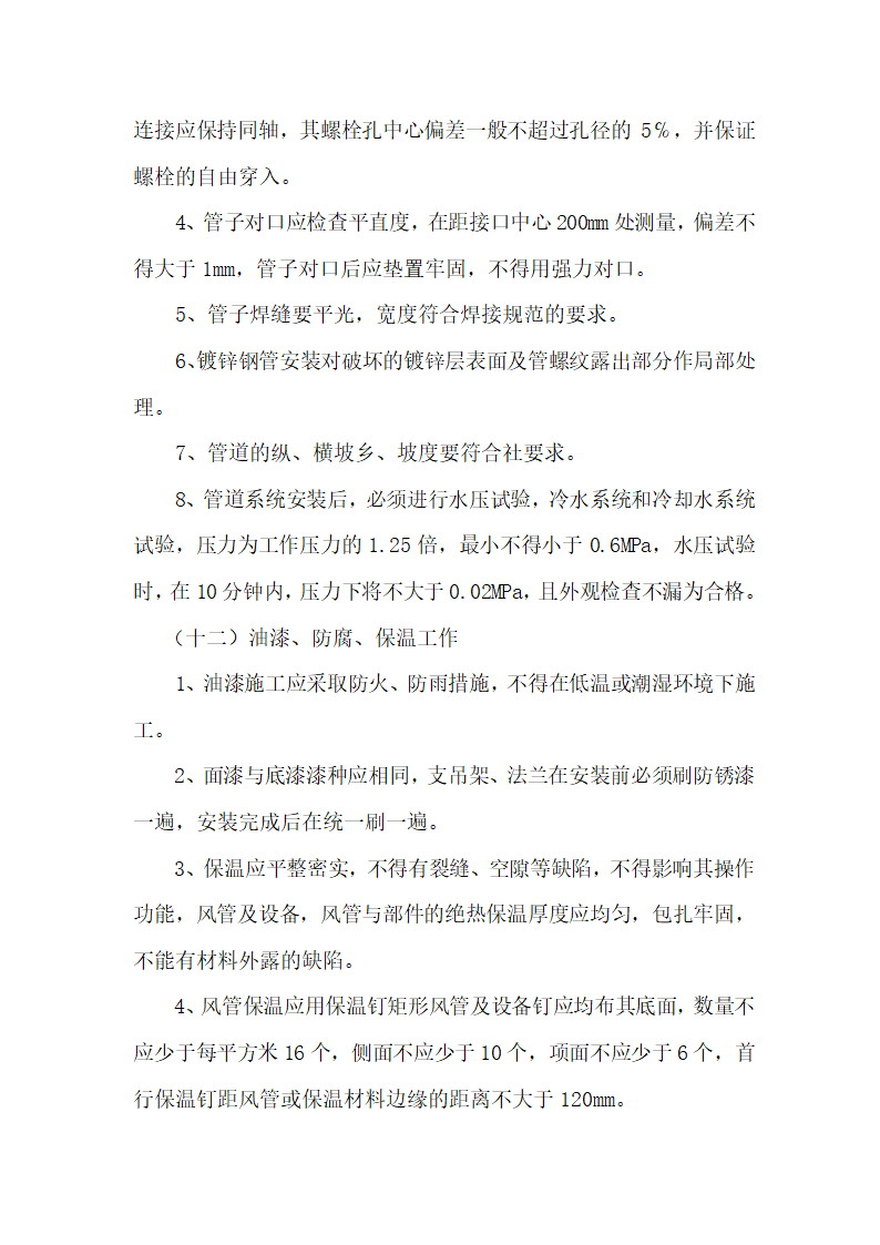 石家庄市三甲医院门诊楼暖通施工设计.doc第15页