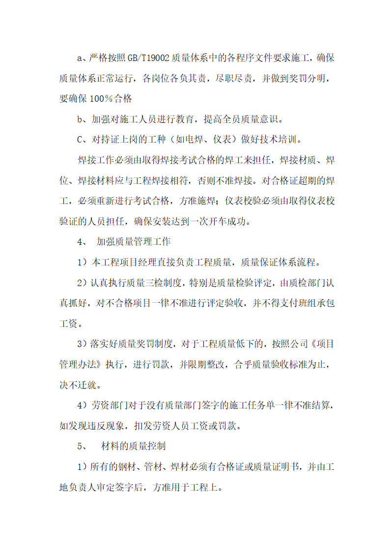 石家庄市三甲医院门诊楼暖通施工设计.doc第20页