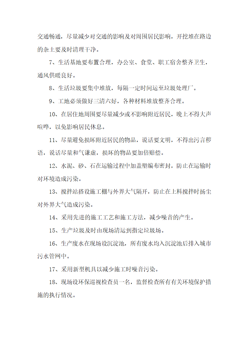 石家庄市三甲医院门诊楼暖通施工设计.doc第27页