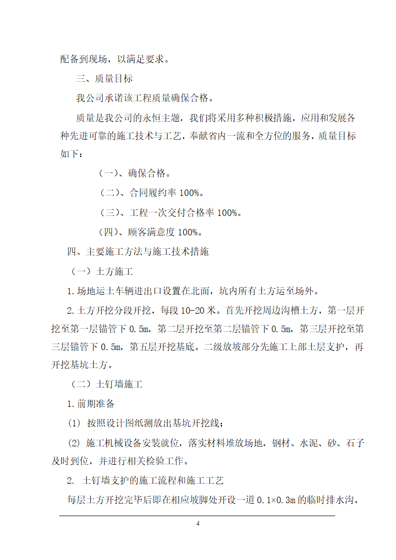 医院基坑支护施工组织设计.doc第4页