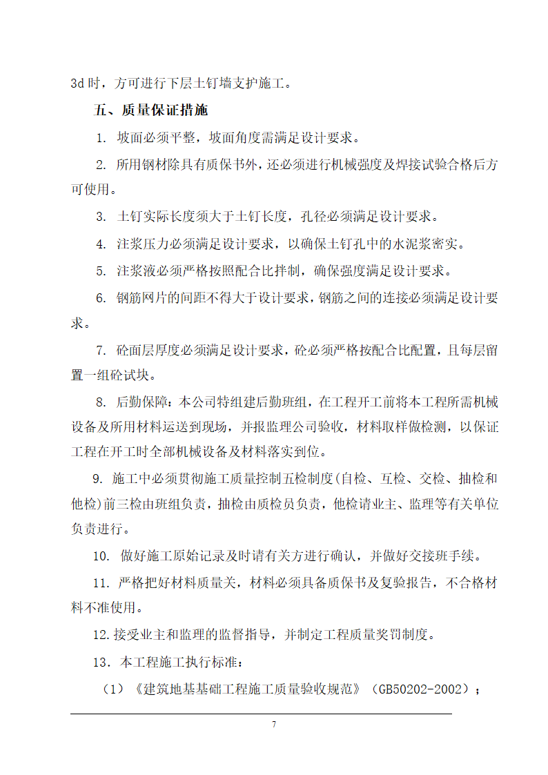 医院基坑支护施工组织设计.doc第7页