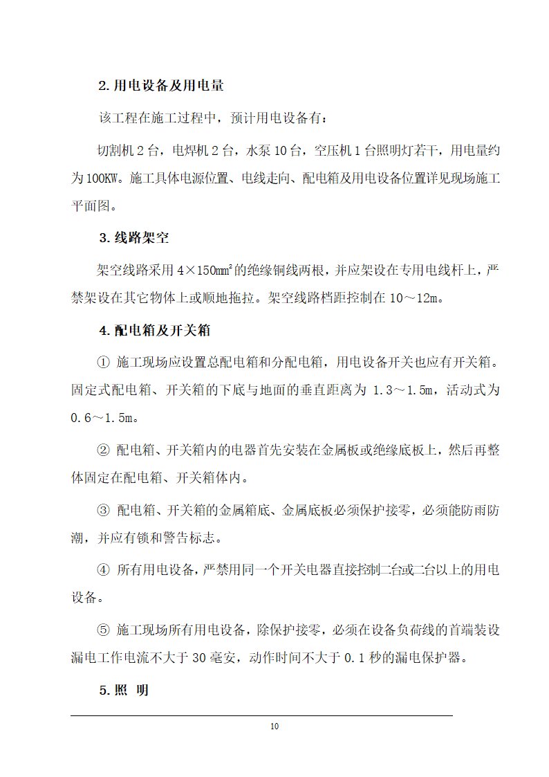 医院基坑支护施工组织设计.doc第10页