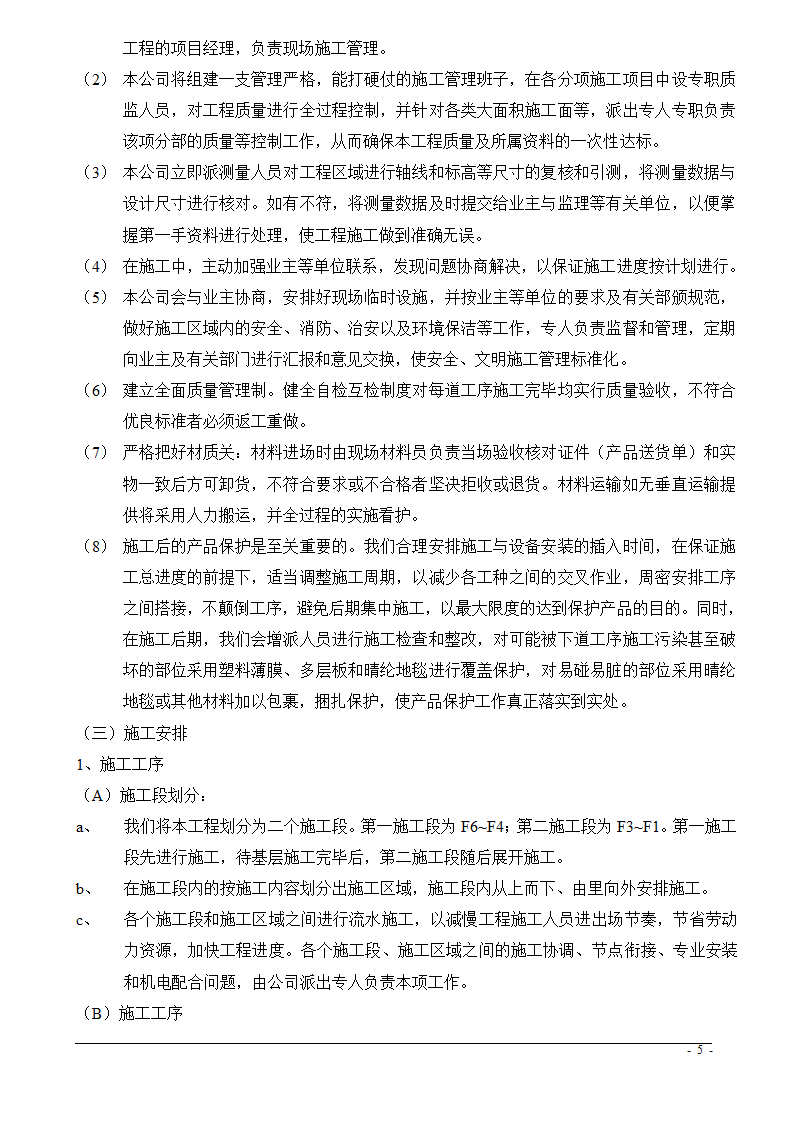 上海市某医院大修水暖电工程技术标.doc第5页