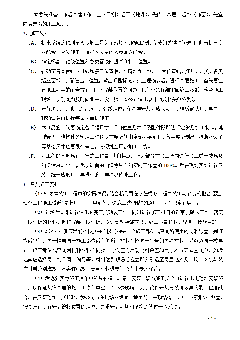 上海市某医院大修水暖电工程技术标.doc第6页