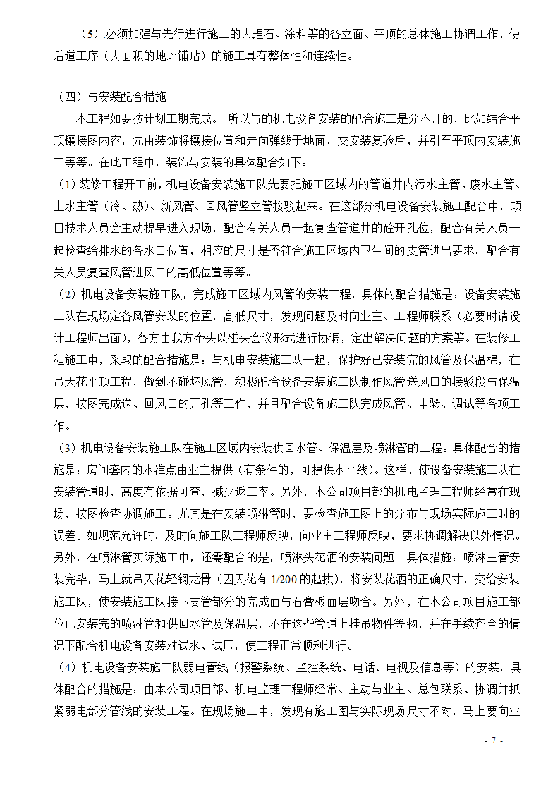 上海市某医院大修水暖电工程技术标.doc第7页