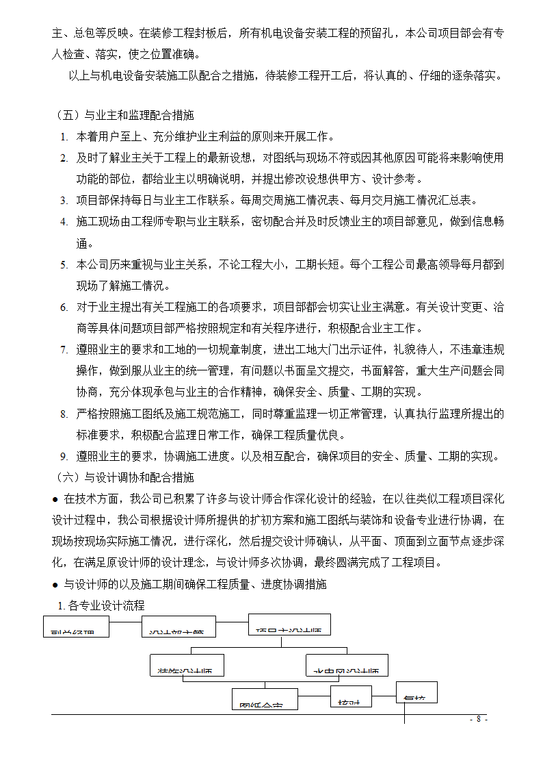 上海市某医院大修水暖电工程技术标.doc第8页