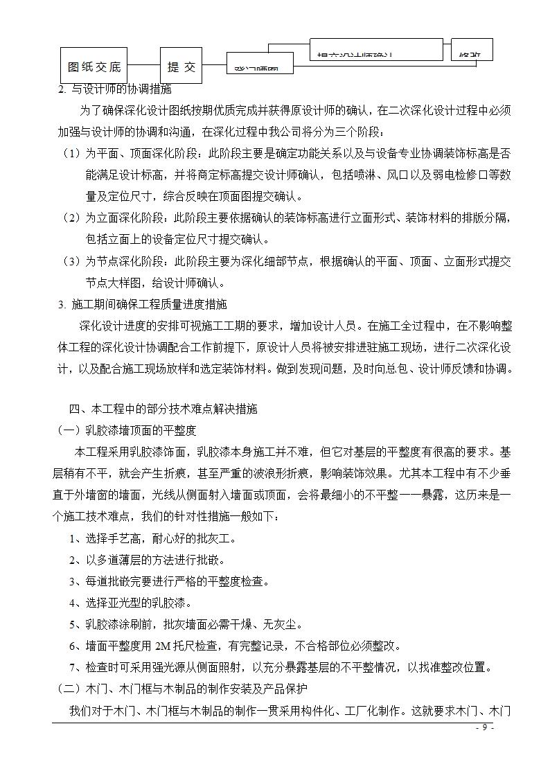 上海市某医院大修水暖电工程技术标.doc第9页