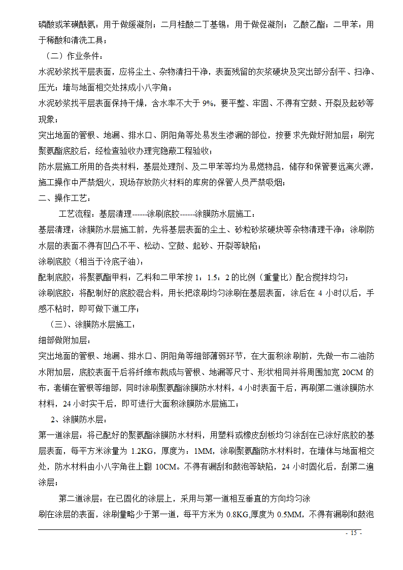 上海市某医院大修水暖电工程技术标.doc第15页