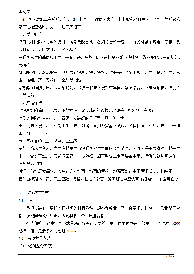 上海市某医院大修水暖电工程技术标.doc第16页