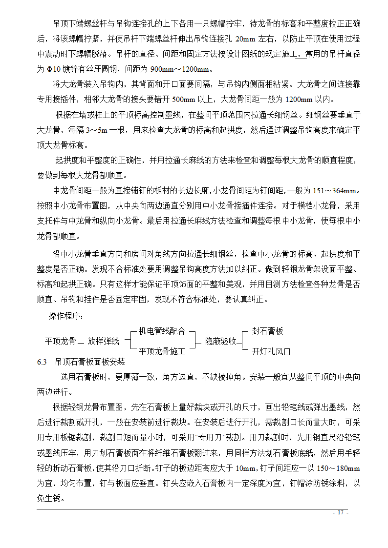 上海市某医院大修水暖电工程技术标.doc第17页