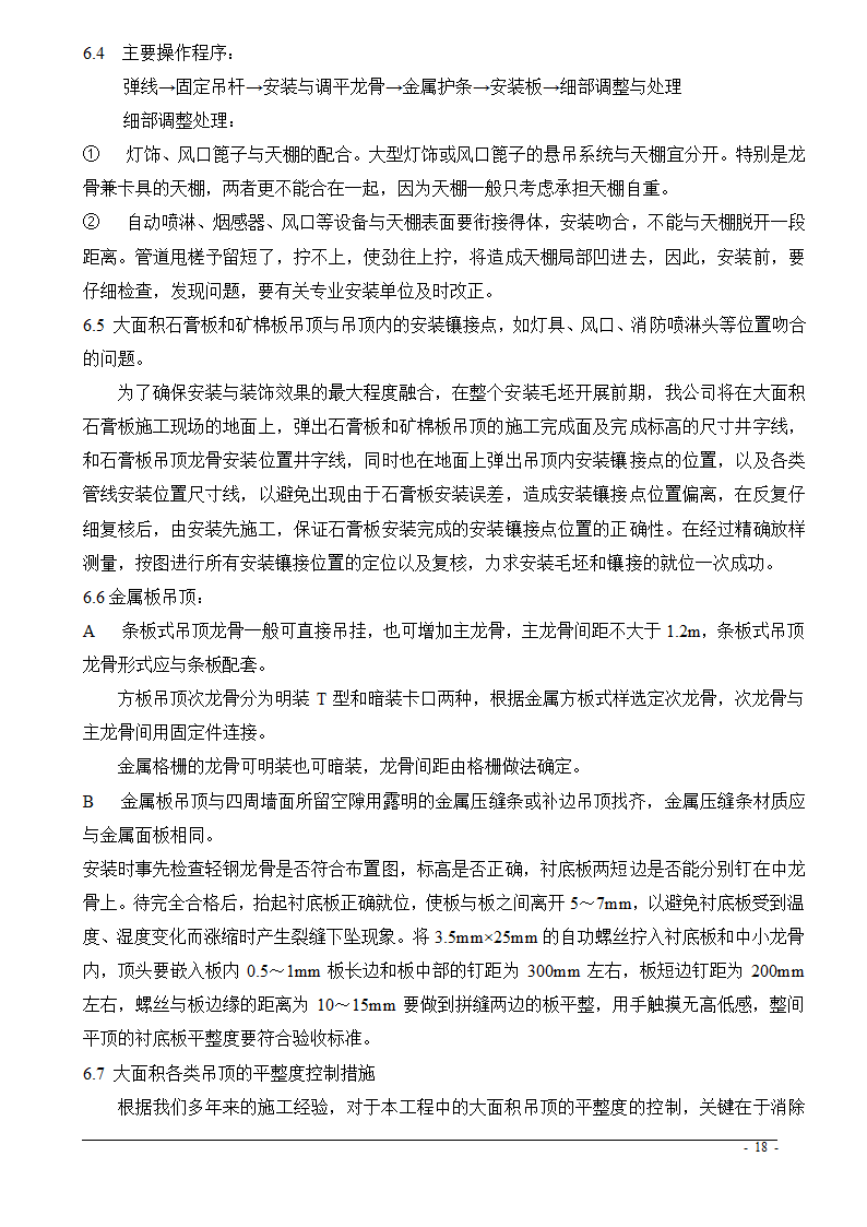 上海市某医院大修水暖电工程技术标.doc第18页