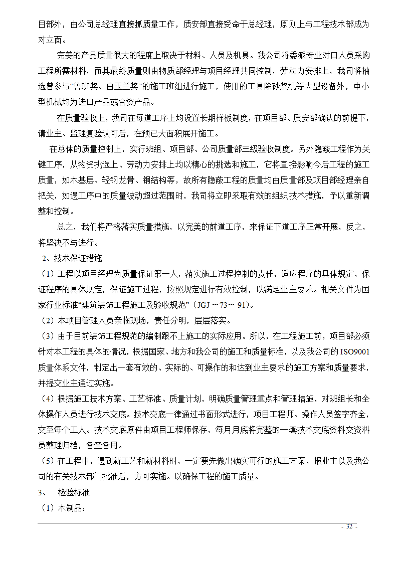 上海市某医院大修水暖电工程技术标.doc第32页