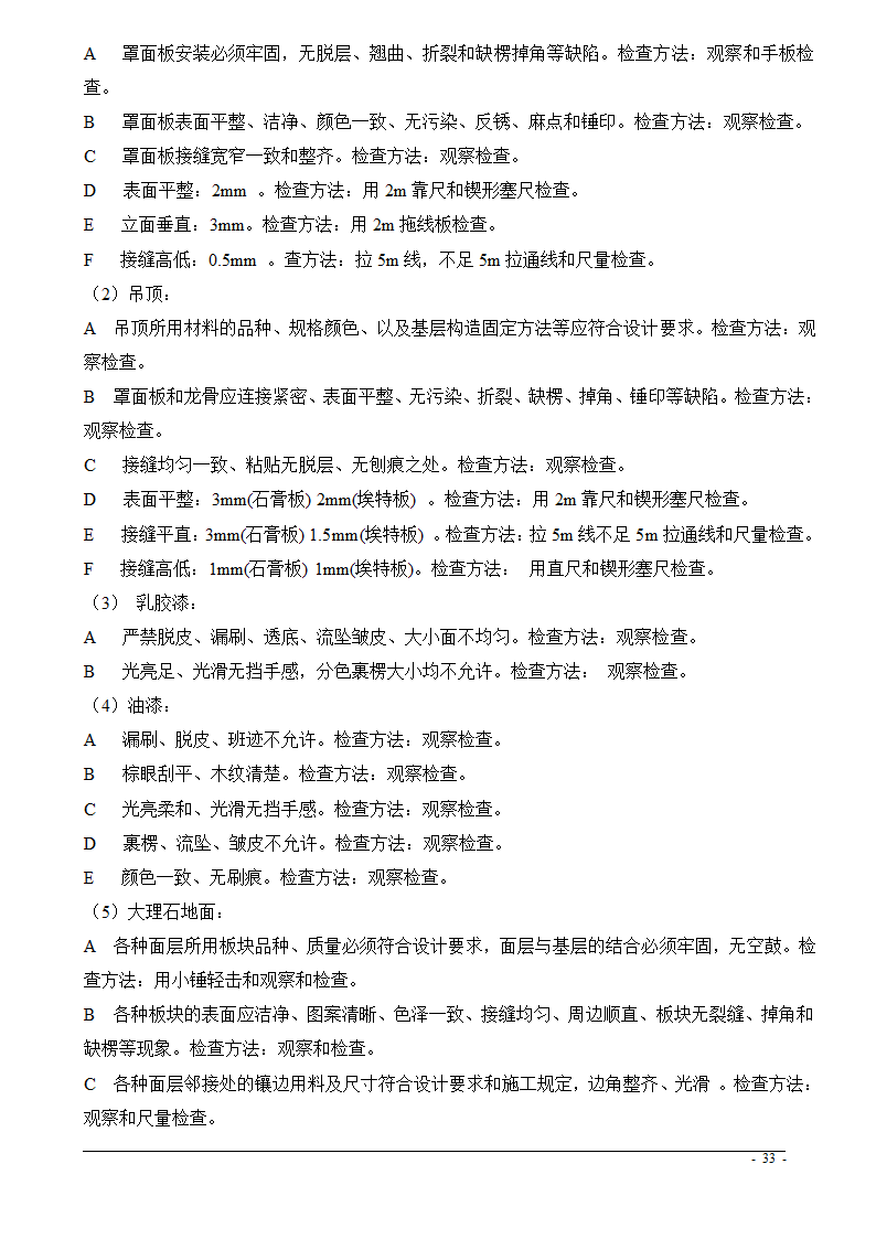 上海市某医院大修水暖电工程技术标.doc第33页