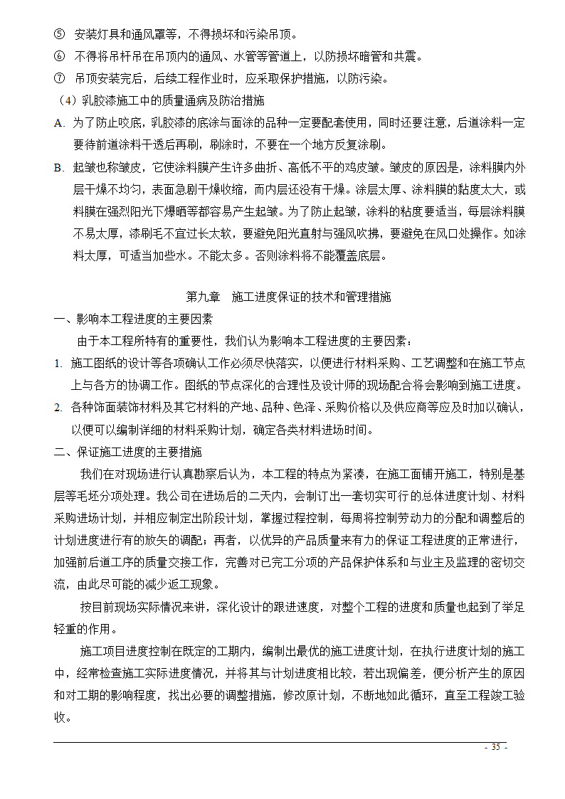 上海市某医院大修水暖电工程技术标.doc第35页