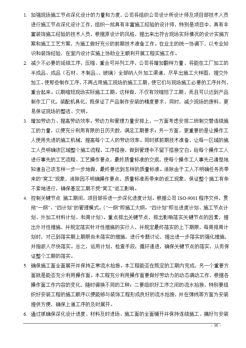 上海市某医院大修水暖电工程技术标.doc第36页