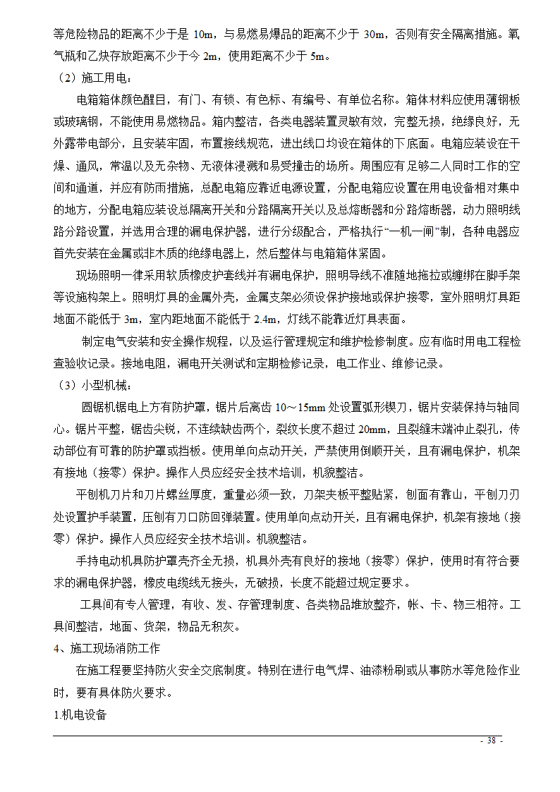 上海市某医院大修水暖电工程技术标.doc第38页