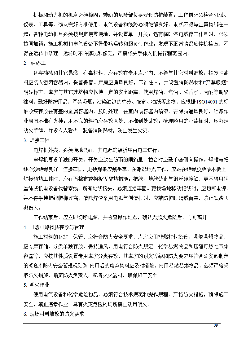 上海市某医院大修水暖电工程技术标.doc第39页