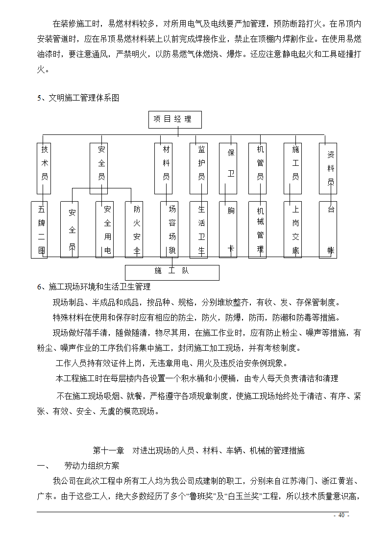 上海市某医院大修水暖电工程技术标.doc第40页