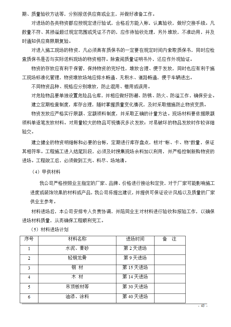 上海市某医院大修水暖电工程技术标.doc第43页