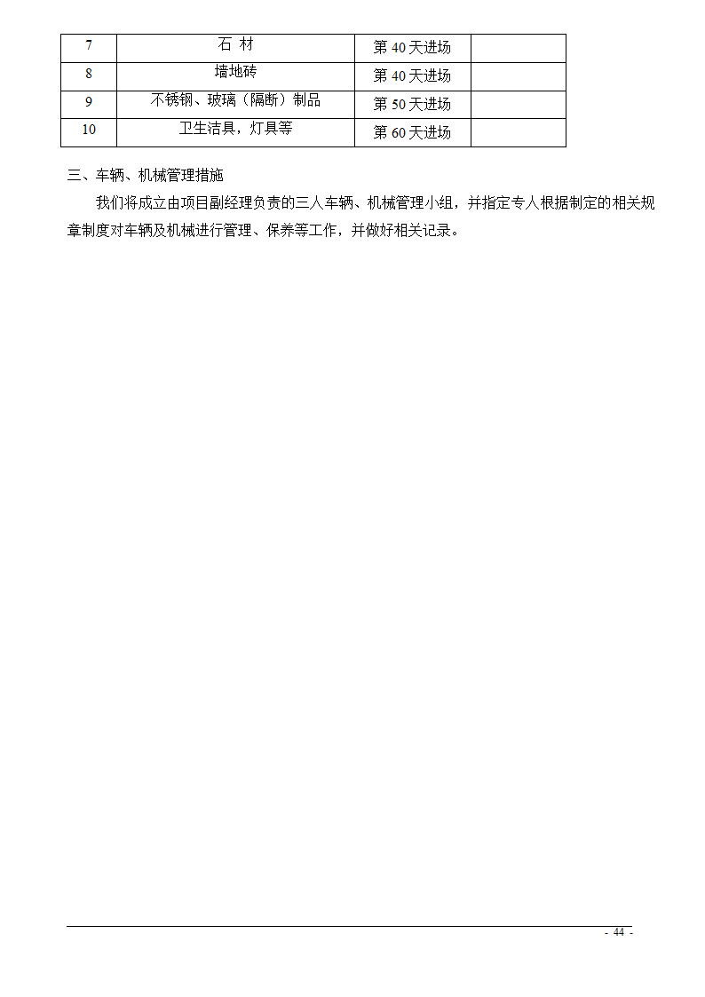 上海市某医院大修水暖电工程技术标.doc第44页